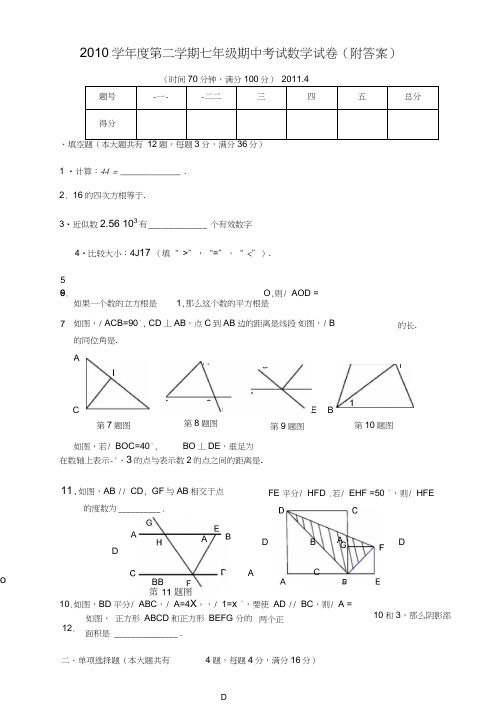 (完整word版)上海市第二学期七年级期中考试数学试卷