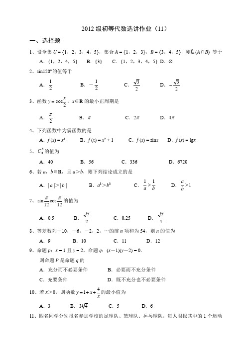 数学系初等代数研究作业B