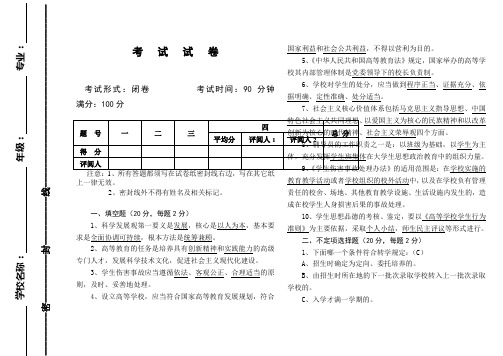 湖南省高校本科组辅导员职业技能竞赛考试试卷