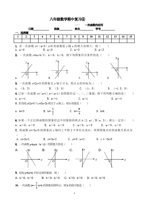 一次函数的应用测试    满分100分