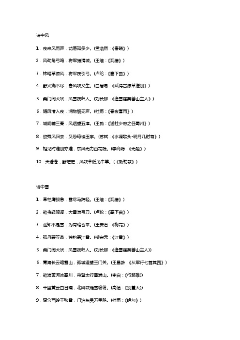 关于风花雪月鸟兽虫鱼春夏秋冬的古诗句