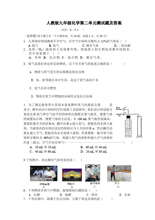 人教版九年级化学第2单元测试题含答案