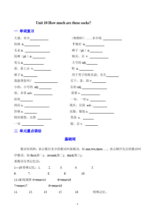 Unit10知识点和练习 鲁教版六年级英语上册