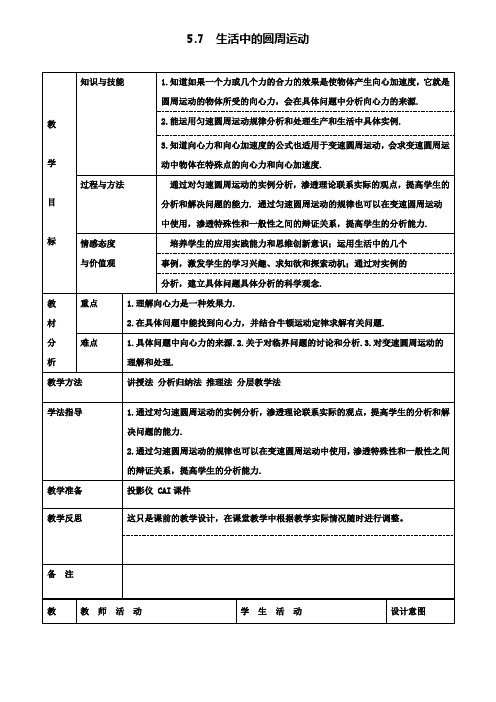 高中物理人教版必修2教案：第五章第7节 生活中的圆周运动