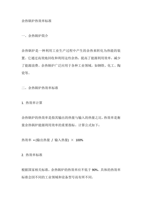 余热锅炉热效率标准