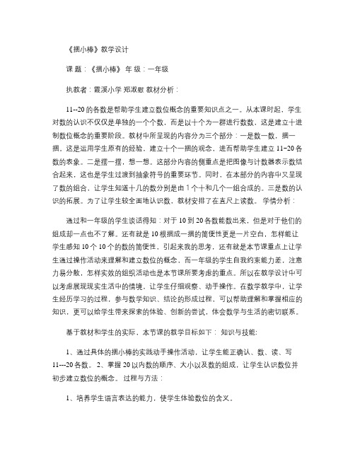 捆小棒教学设计汇总