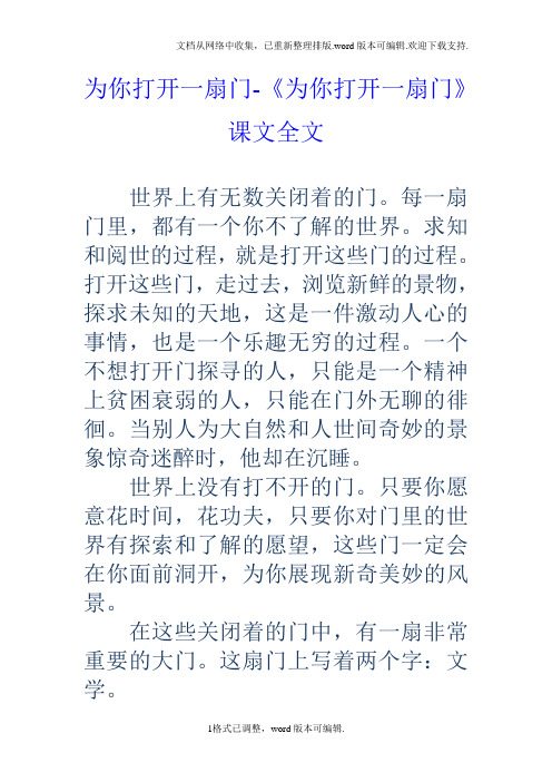 为你打开一扇门为你打开一扇门课文全文