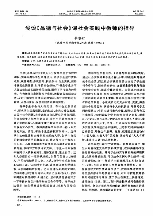 浅谈《品德与社会》课社会实践中教师的指导