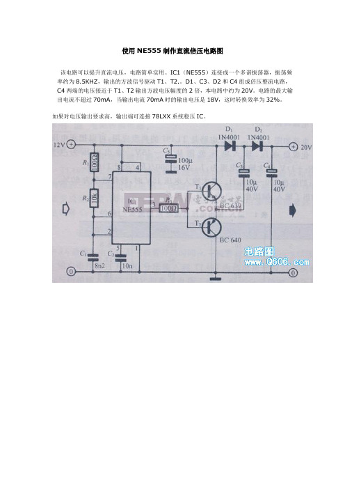 NE555倍压电路
