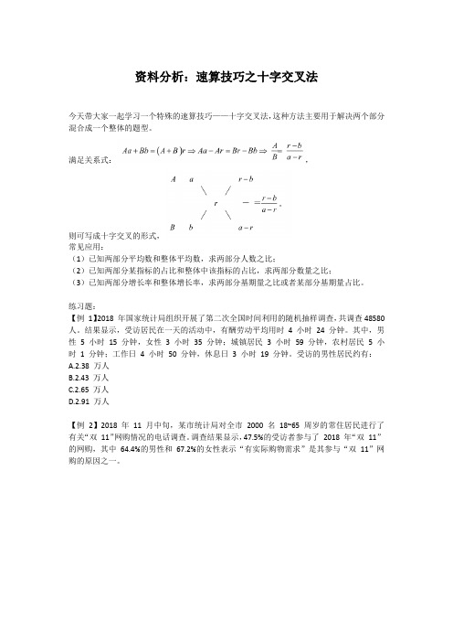 资料分析：速算技巧之十字交叉法