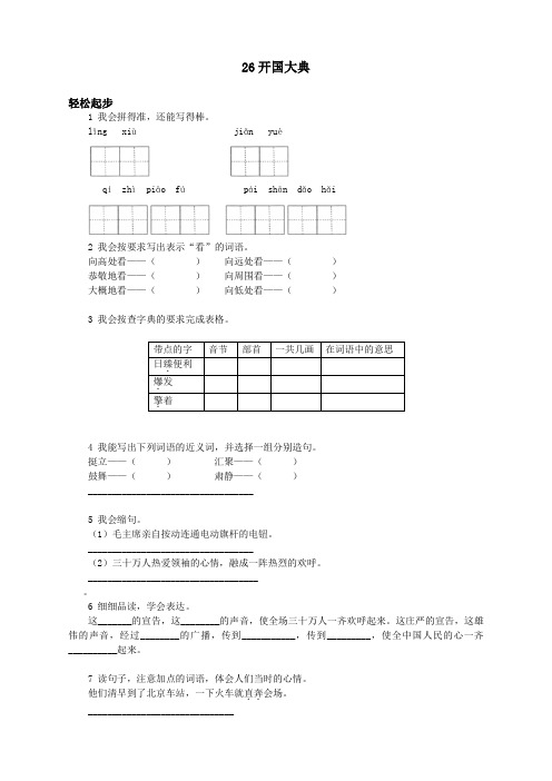 新人教版小学五年级语文上册课课练第九册 开国大典试题及答案(2)