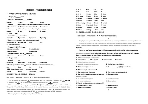 外研版初一下学期英语月测试卷Module 1-Module 4