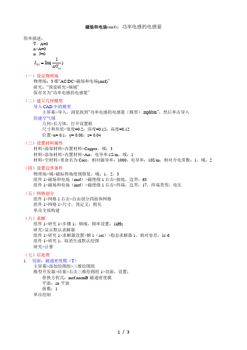 COMSOL案例：功率电感的电感量