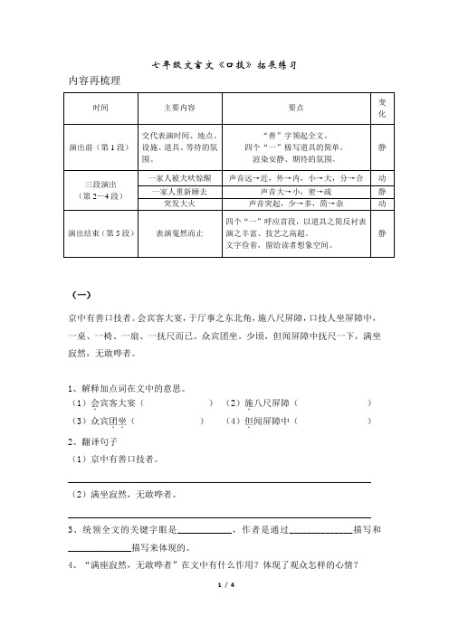 04七上文言文口技2