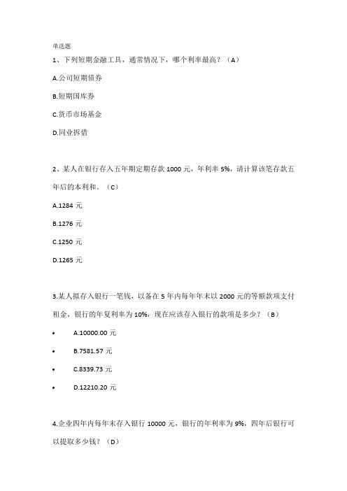 金融工程学题库