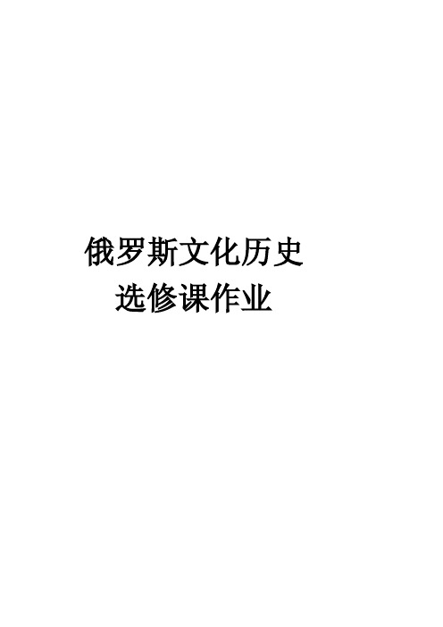 [教学]彼得大帝的改革及其历史意义