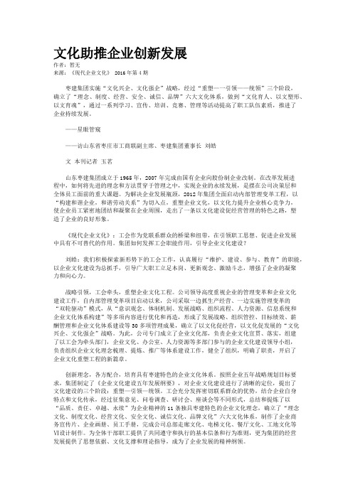 文化助推企业创新发展