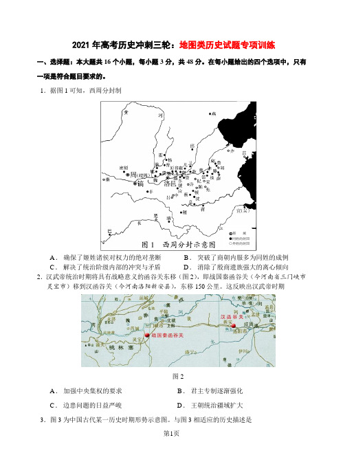 2021年高考历史冲刺三轮：地图类历史试题专项训练