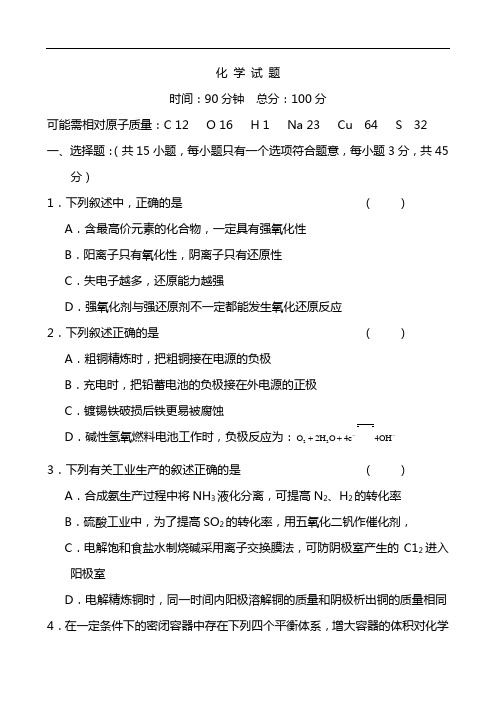 最新2021年高考化学全真模拟预测试卷附答案