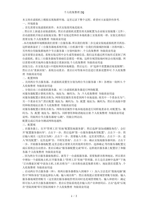 在VMware虚拟机上搭建2003集群环境