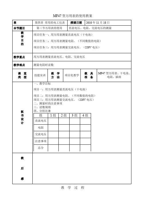 万用表的使用——教案