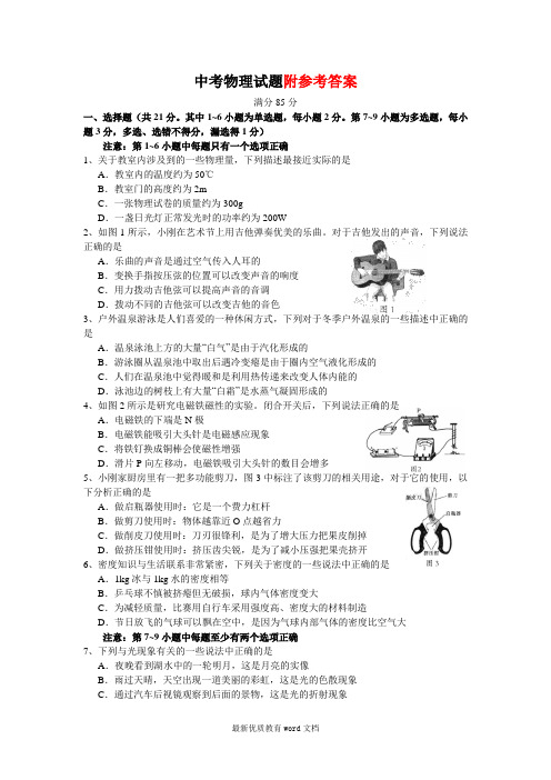 沈阳中考物理试题及答案123.docx