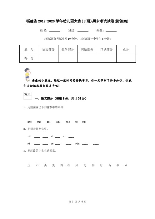 福建省2019-2020学年幼儿园大班(下册)期末考试试卷(附答案)