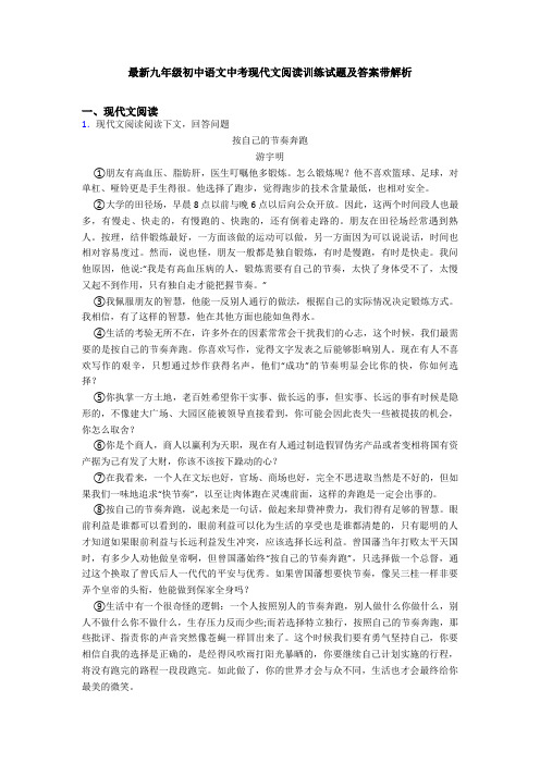 最新九年级初中语文中考现代文阅读训练试题及答案带解析