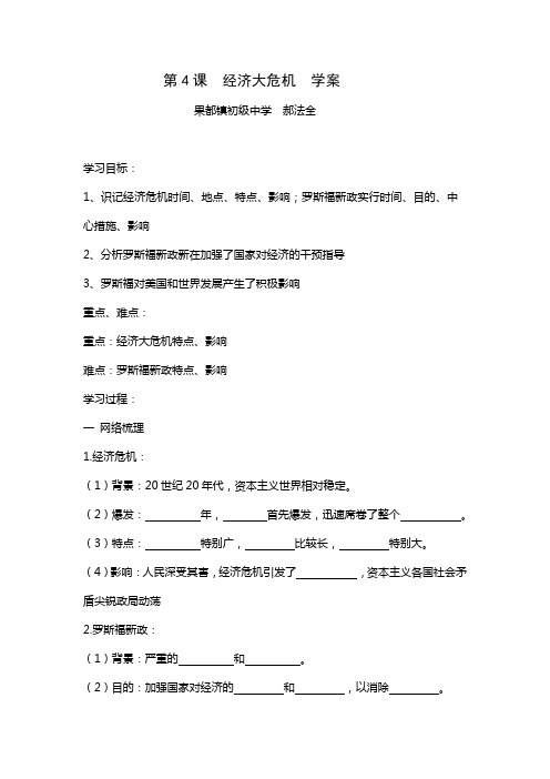第4课.经济大危机 学案