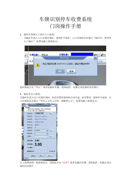 车牌识别停车收费系统门岗图文操作手册