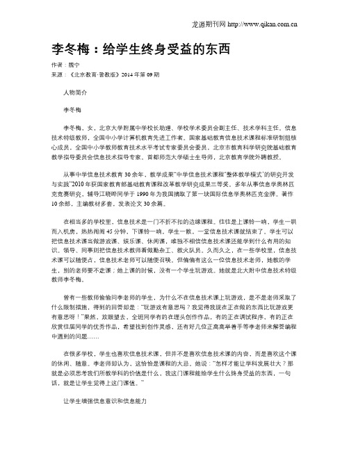 李冬梅：给学生终身受益的东西