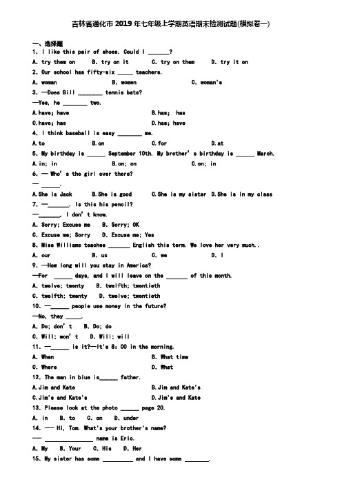 吉林省通化市2019年七年级上学期英语期末检测试题(模拟卷一)