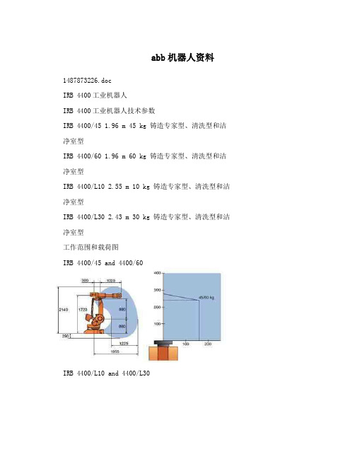 abb机器人资料