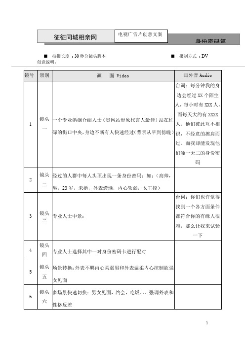 拍摄长度30秒分镜头脚本摄制方式DV