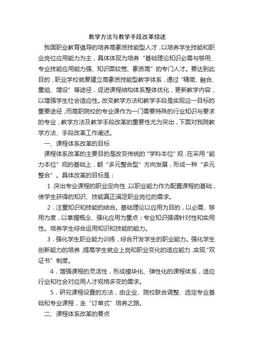 三段式教学方法与教学手段改革综述