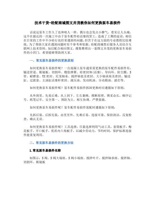 技术干货-砼配商城图文并茂教你如何更换泵车易损件