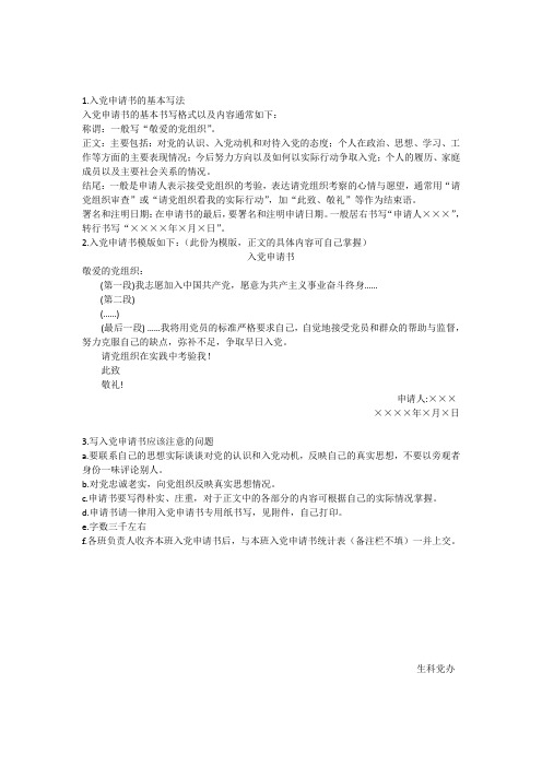 入党申请书要求
