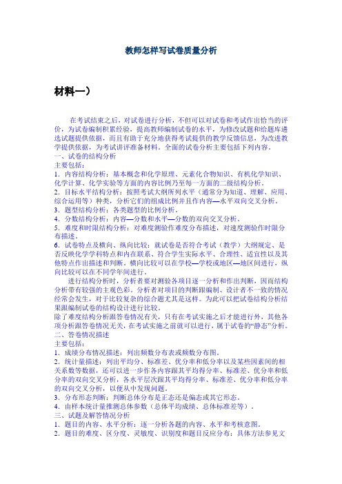 教师怎样写试卷质量分析