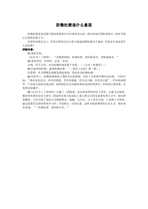 防微杜渐是什么意思