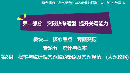 概率与统计解答题解题策略及答题规范