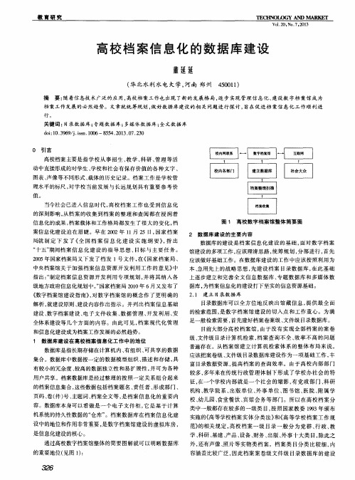 高校档案信息化的数据库建设