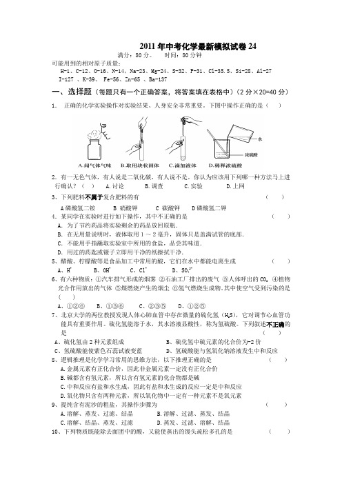 2011年中考化学模拟试题及答案(3)