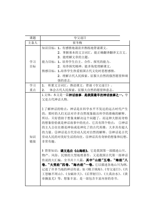 河中石兽导学案