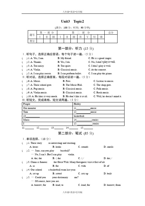 湘教版-英语-八上-Topic2 What sweet music.Topic2试题及答案