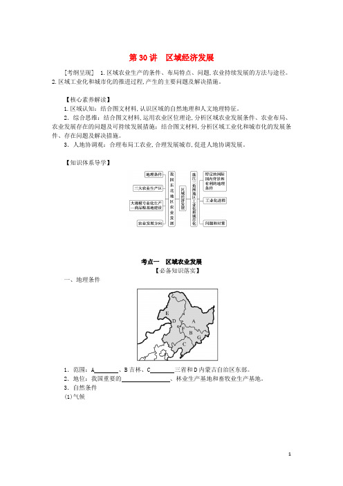 高考地理一轮复习第三部分区域可持续发展第十六章区域经济发展第30讲区域经济发展学生用书