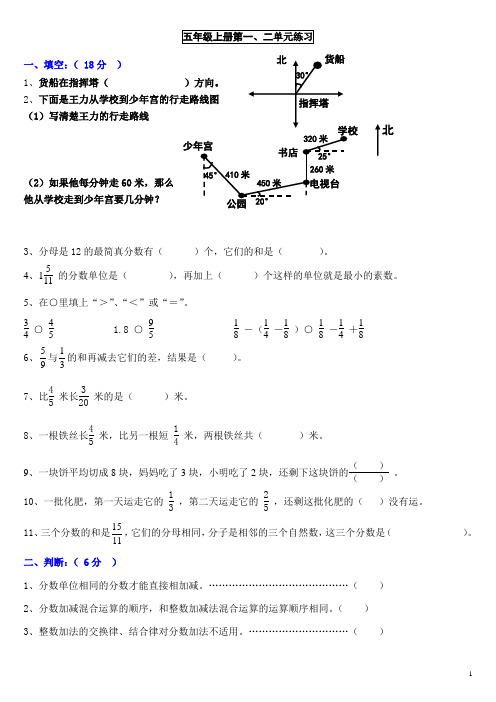 五年级上册数学一二单元练习