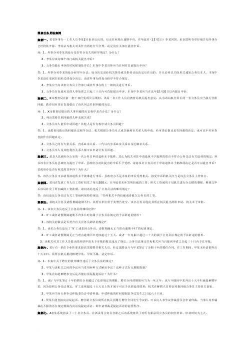 国家公务员法案例分析