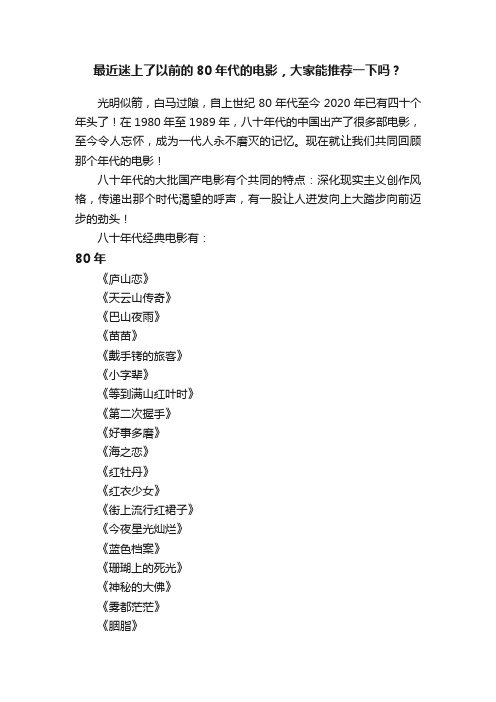 最近迷上了以前的80年代的电影，大家能推荐一下吗？