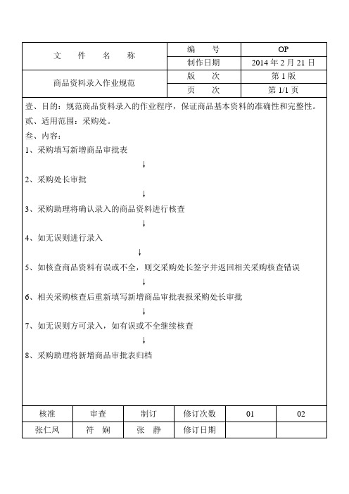 商品资料录入作业规范