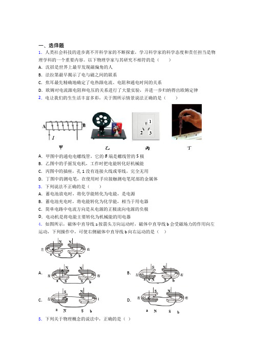 北京市首都师范大学附属中学人教版初中九年级物理下册第二十章《电与磁》检测卷(包含答案解析)